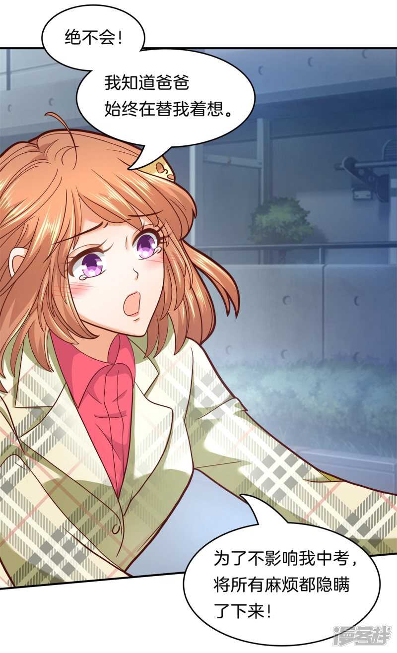 《学霸哥哥别碰我》第170话 被校花利用了！ 第3页