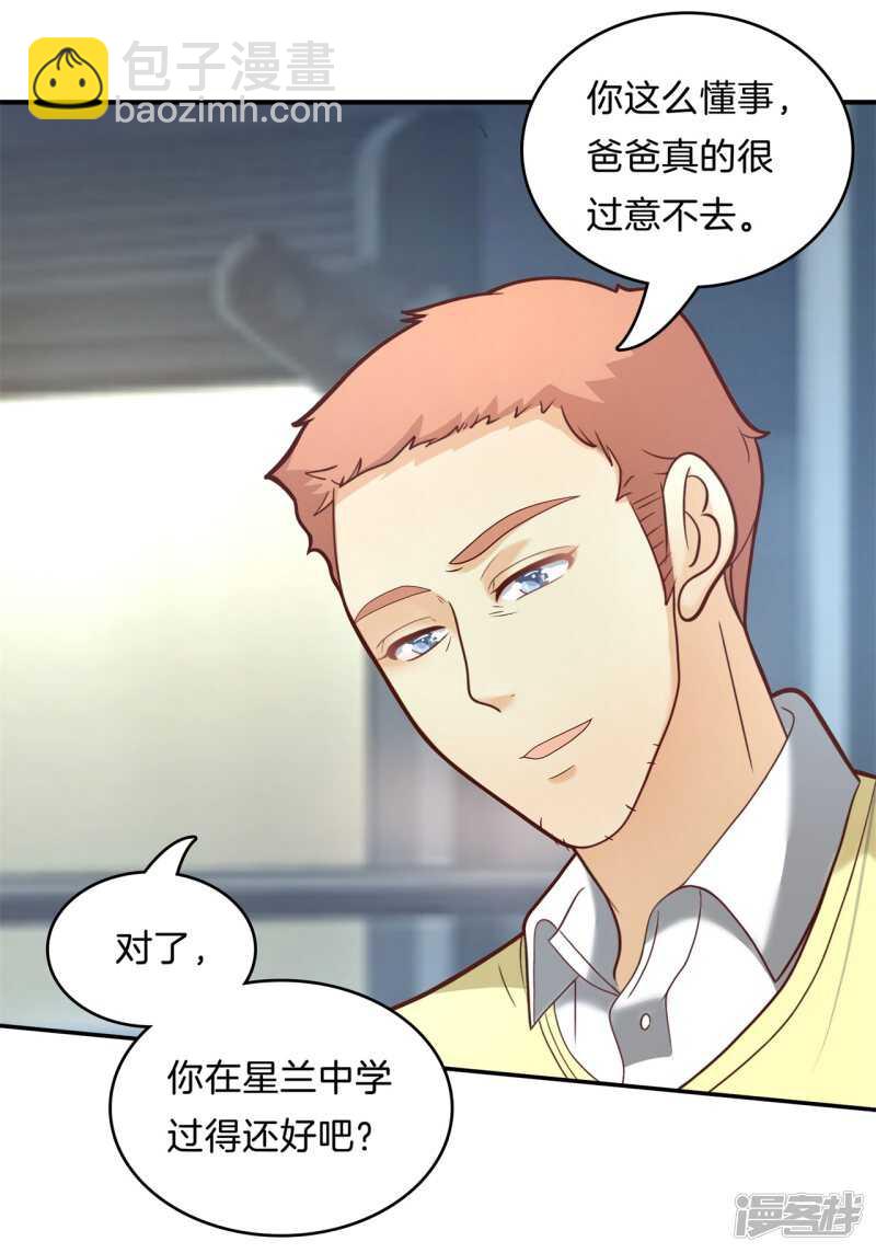 《学霸哥哥别碰我》第170话 被校花利用了！ 第5页