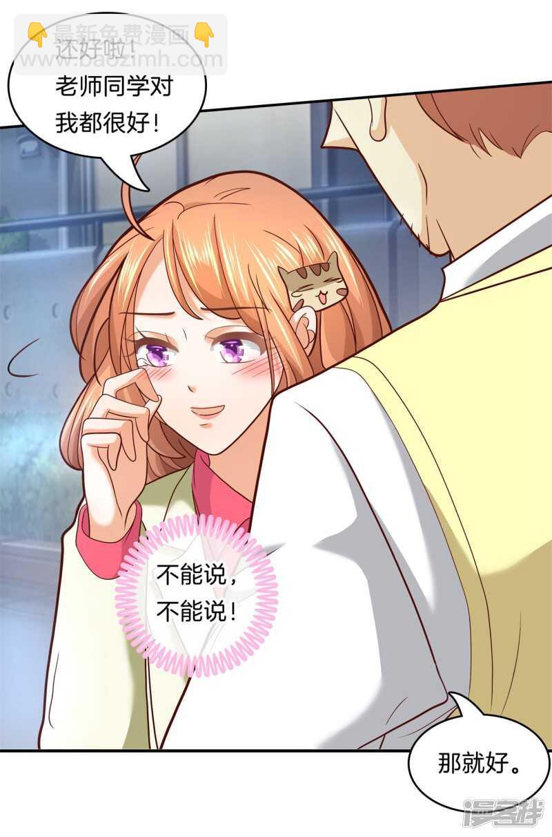 《学霸哥哥别碰我》第170话 被校花利用了！ 第8页