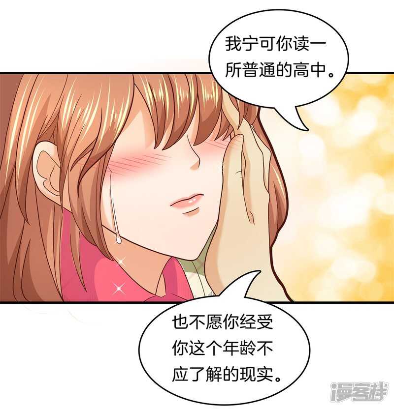 《学霸哥哥别碰我》第170话 被校花利用了！ 第9页