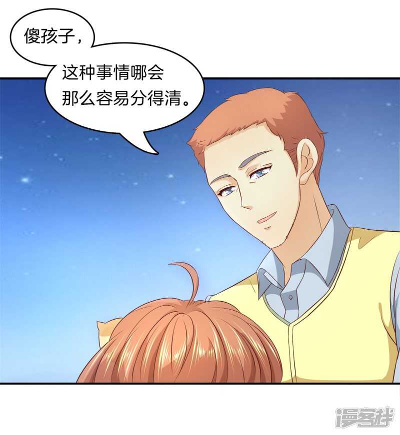 《学霸哥哥别碰我》第169话 专业脚崴选手 第20页