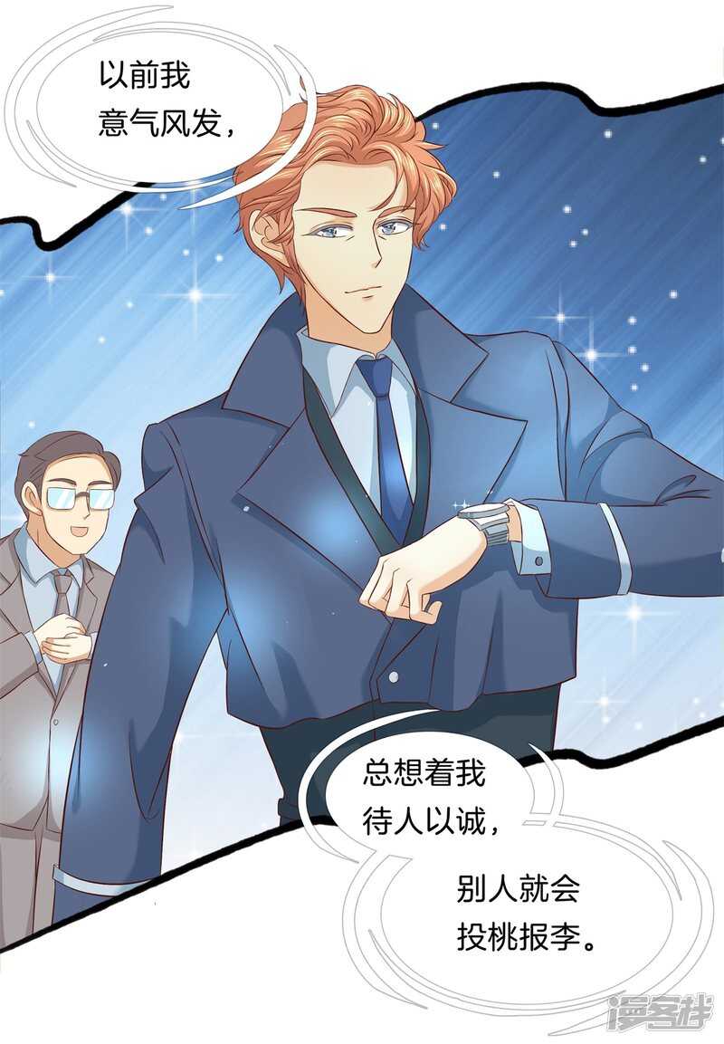《学霸哥哥别碰我》第169话 专业脚崴选手 第21页
