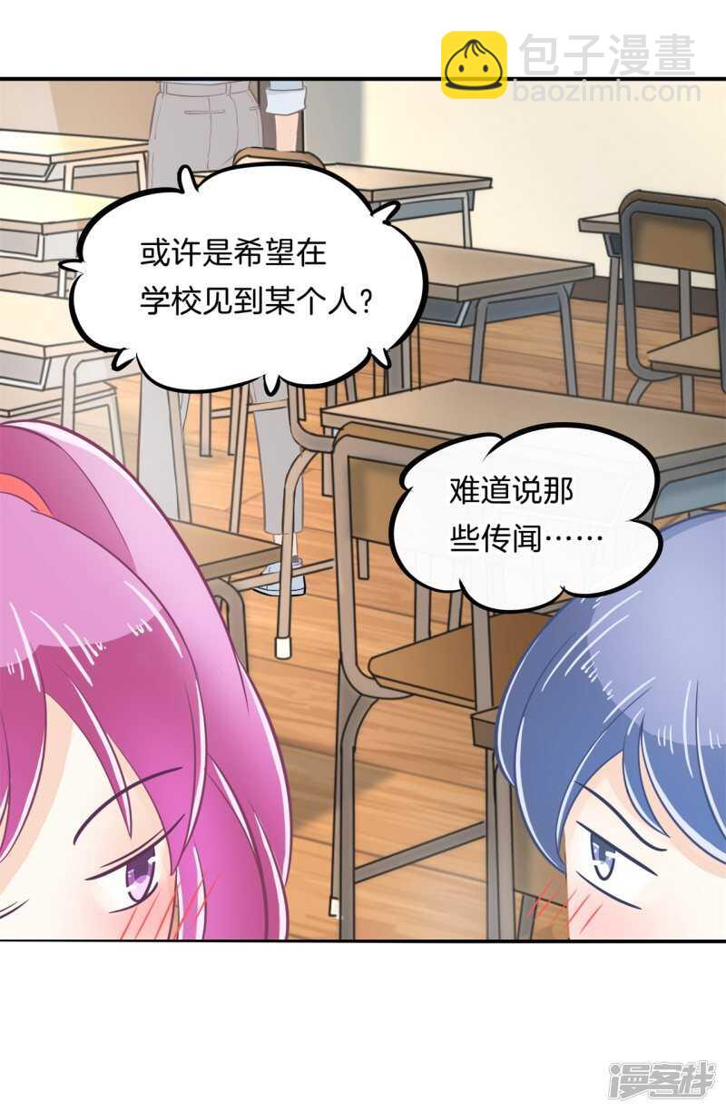《学霸哥哥别碰我》第172话 他们之间的过去 第17页