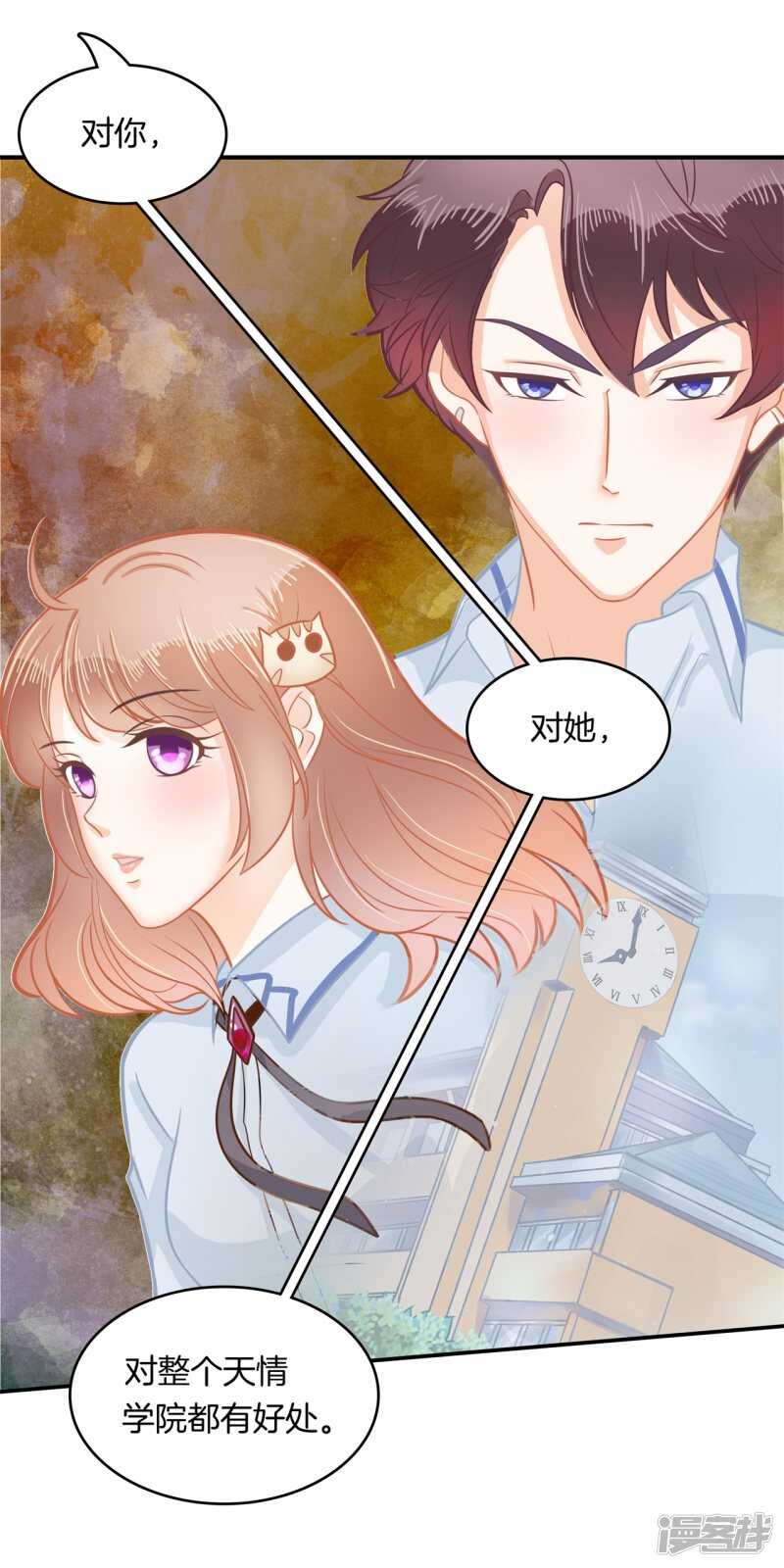 《学霸哥哥别碰我》第174话 用力一啪！ 第12页