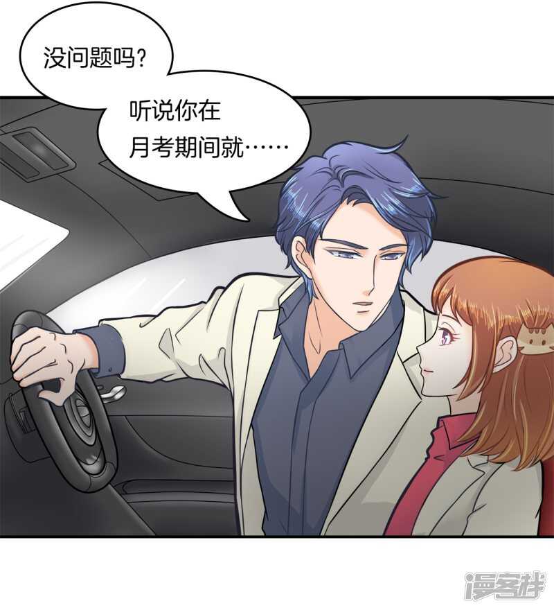 《学霸哥哥别碰我》第174话 用力一啪！ 第15页