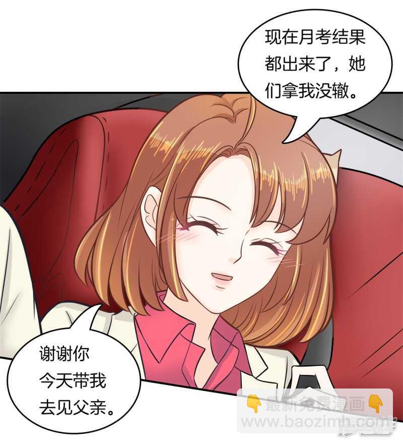 《学霸哥哥别碰我》第174话 用力一啪！ 第16页