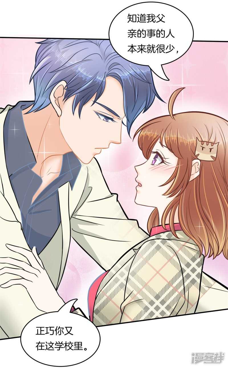 《学霸哥哥别碰我》第174话 用力一啪！ 第20页