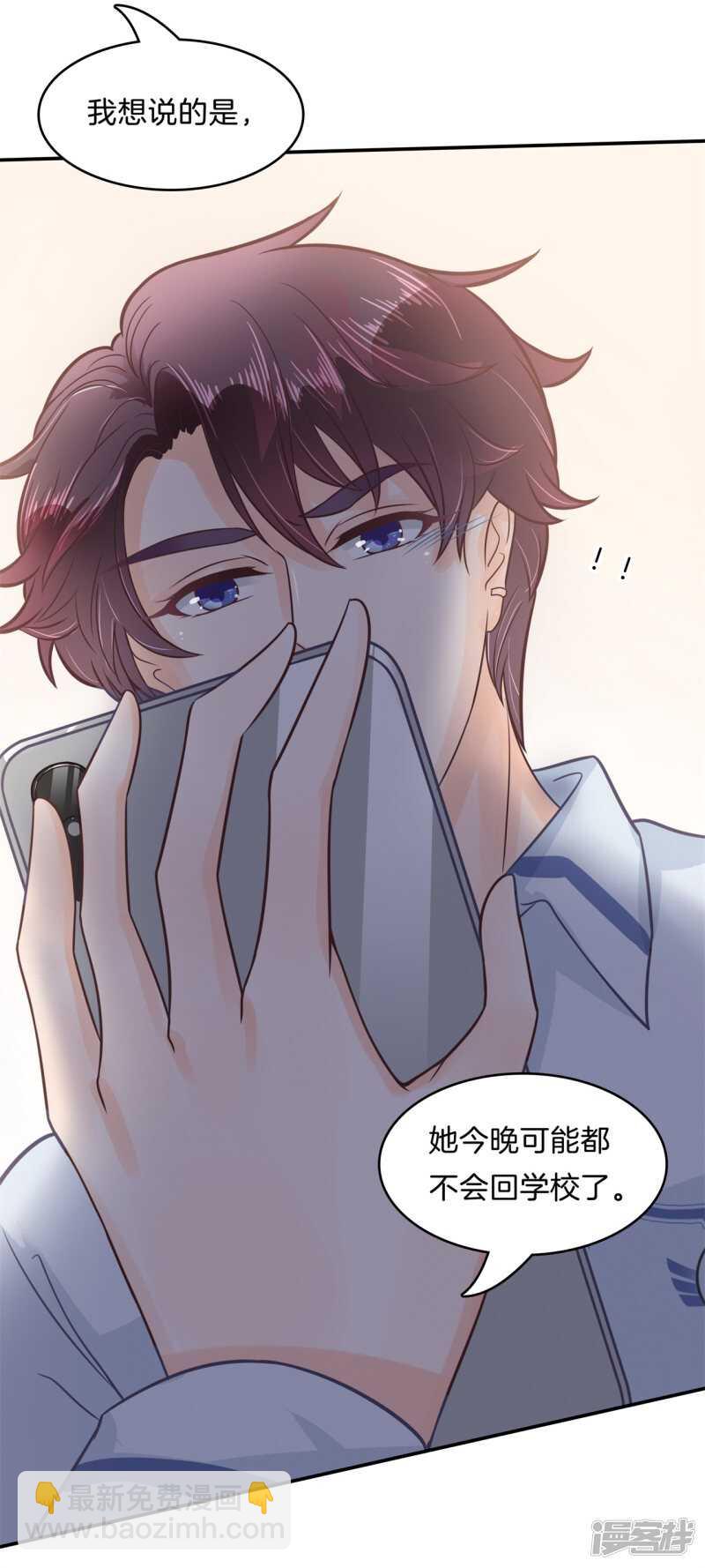 《学霸哥哥别碰我》第173话 有她的味道 第12页