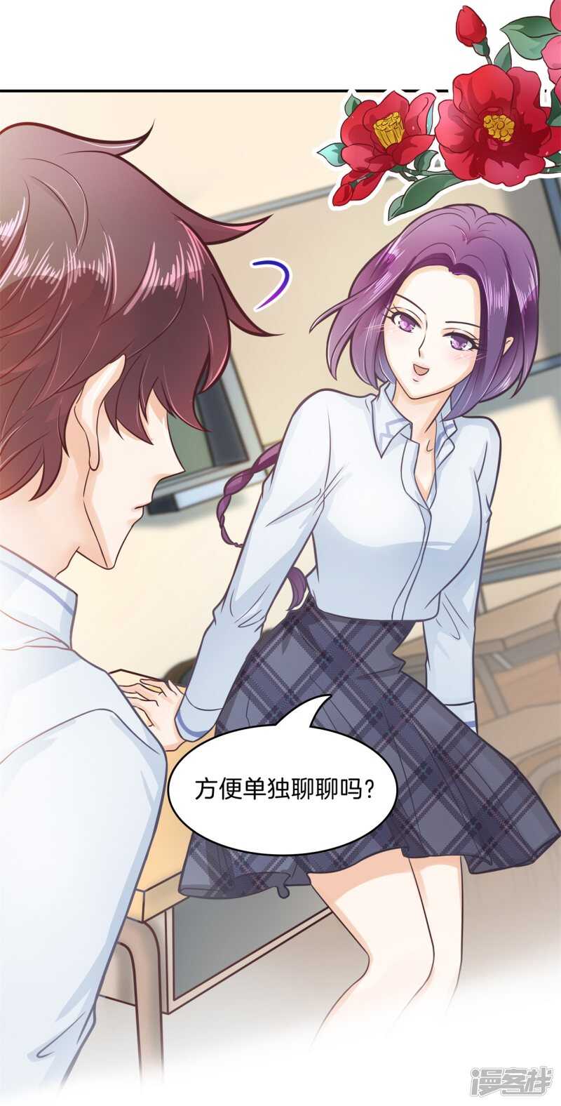 《学霸哥哥别碰我》第173话 有她的味道 第4页