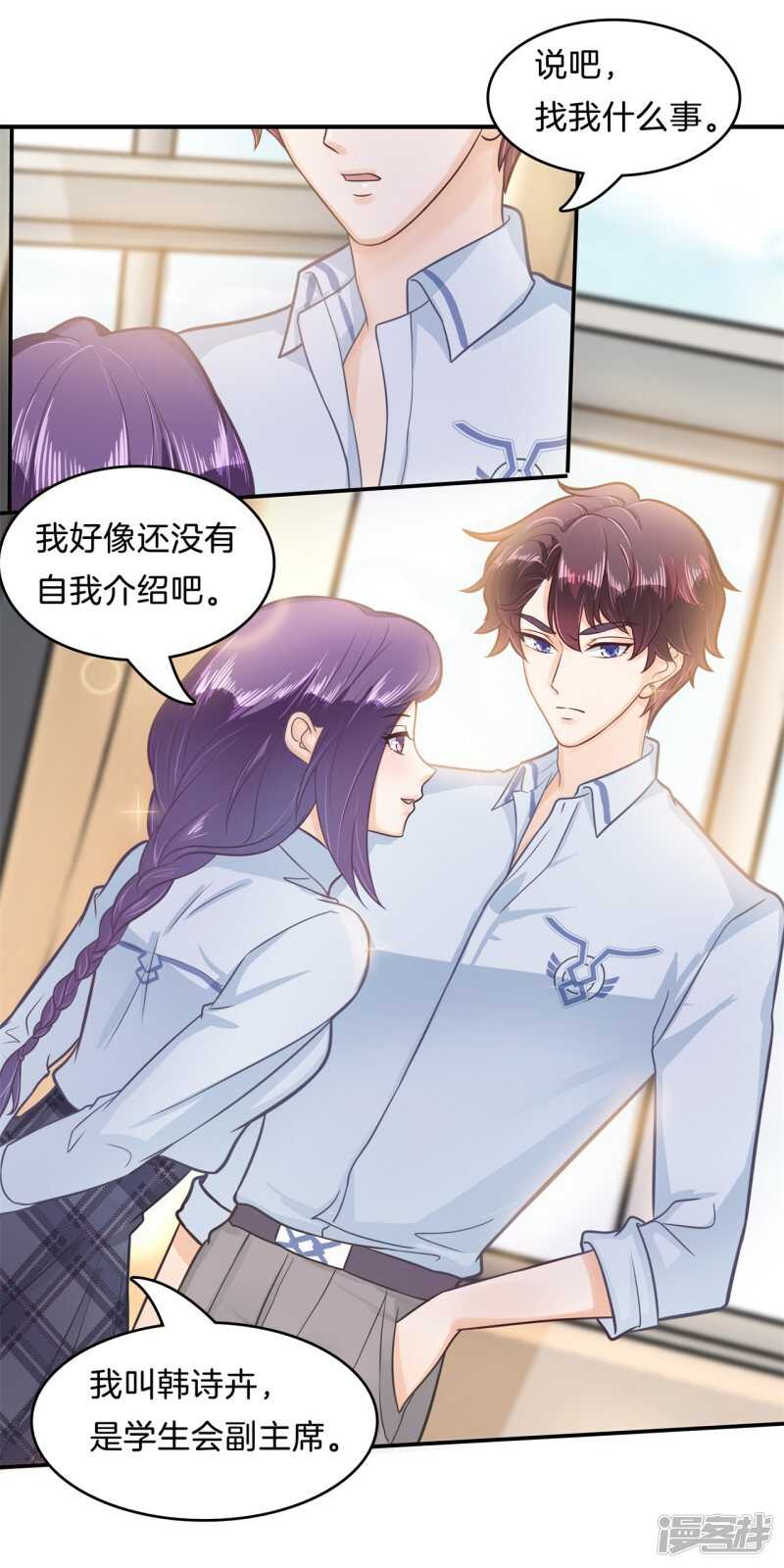 《学霸哥哥别碰我》第173话 有她的味道 第7页