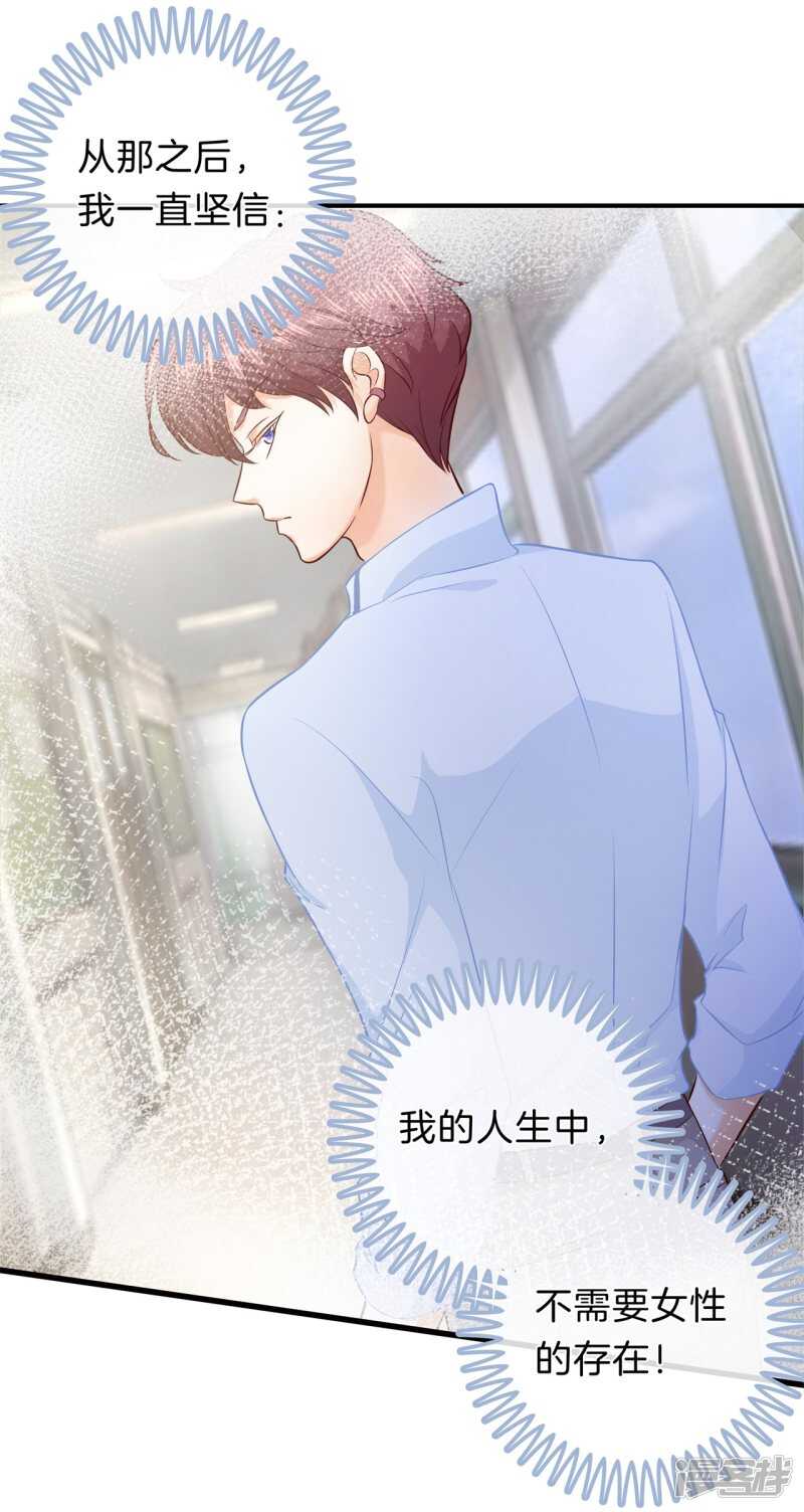 《学霸哥哥别碰我》第176话 身体透支了 第15页