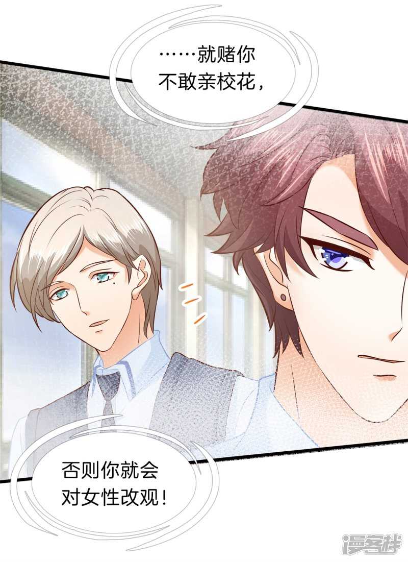《学霸哥哥别碰我》第176话 身体透支了 第16页