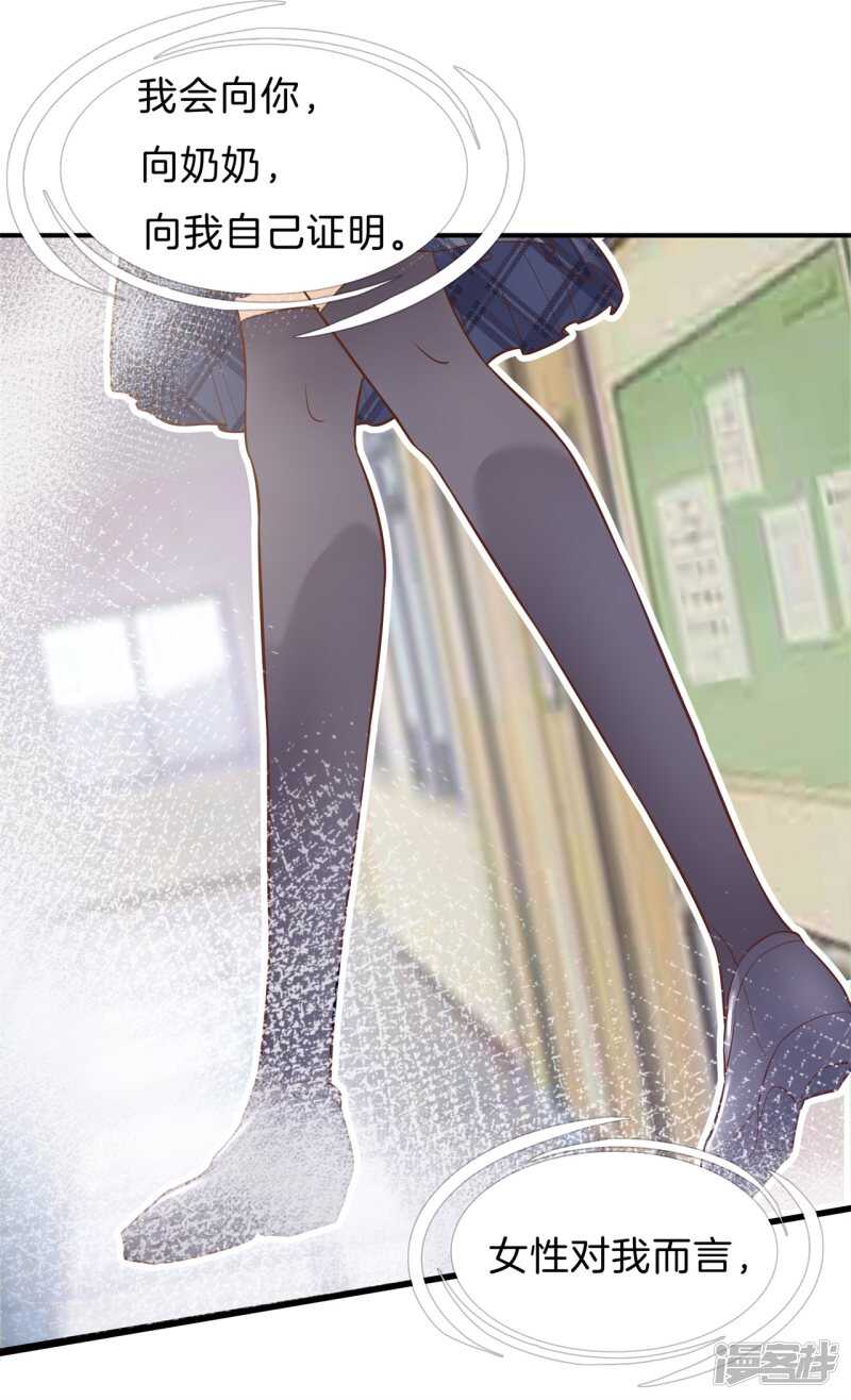 《学霸哥哥别碰我》第176话 身体透支了 第18页