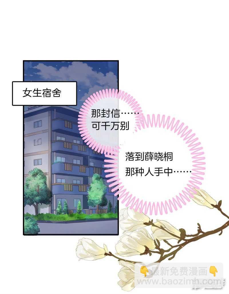 《学霸哥哥别碰我》第176话 身体透支了 第2页