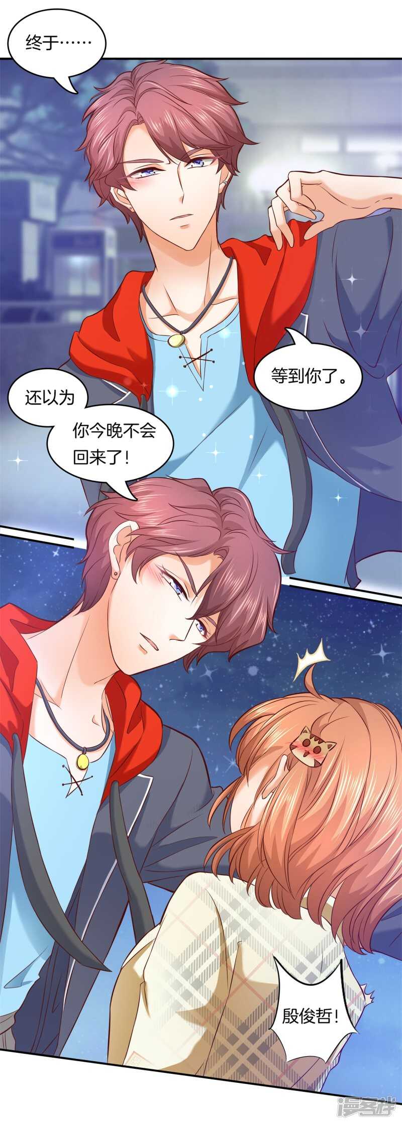 《学霸哥哥别碰我》第176话 身体透支了 第6页