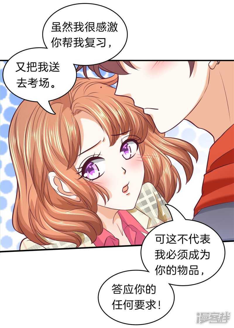 《学霸哥哥别碰我》第177话 我要你喂我 第17页