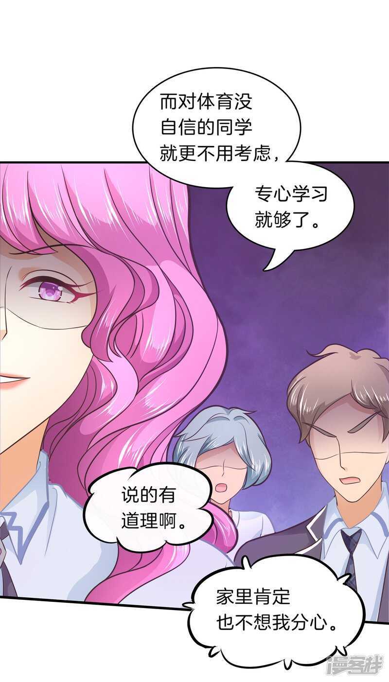 《学霸哥哥别碰我》第180话 刺激！夜闯男生宿舍 第2页