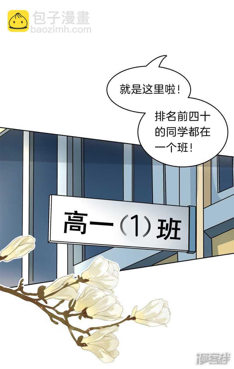 《学霸哥哥别碰我》第179话 轻点好么 第2页
