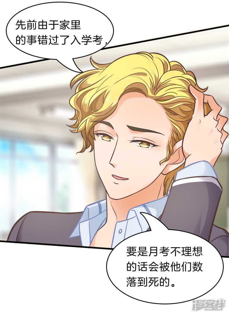 《学霸哥哥别碰我》第179话 轻点好么 第9页