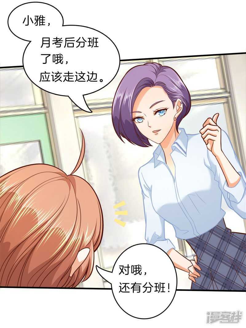 《学霸哥哥别碰我》第178话 大哥，安排上了 第18页