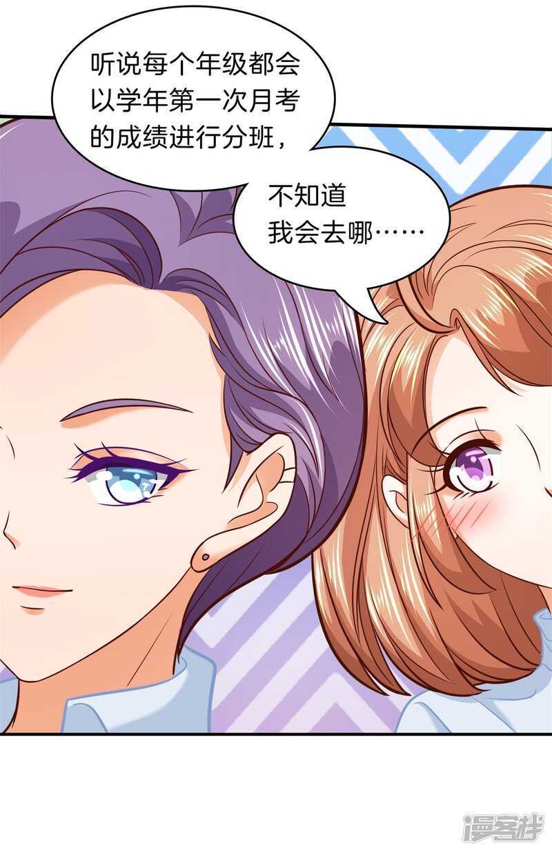 《学霸哥哥别碰我》第178话 大哥，安排上了 第19页