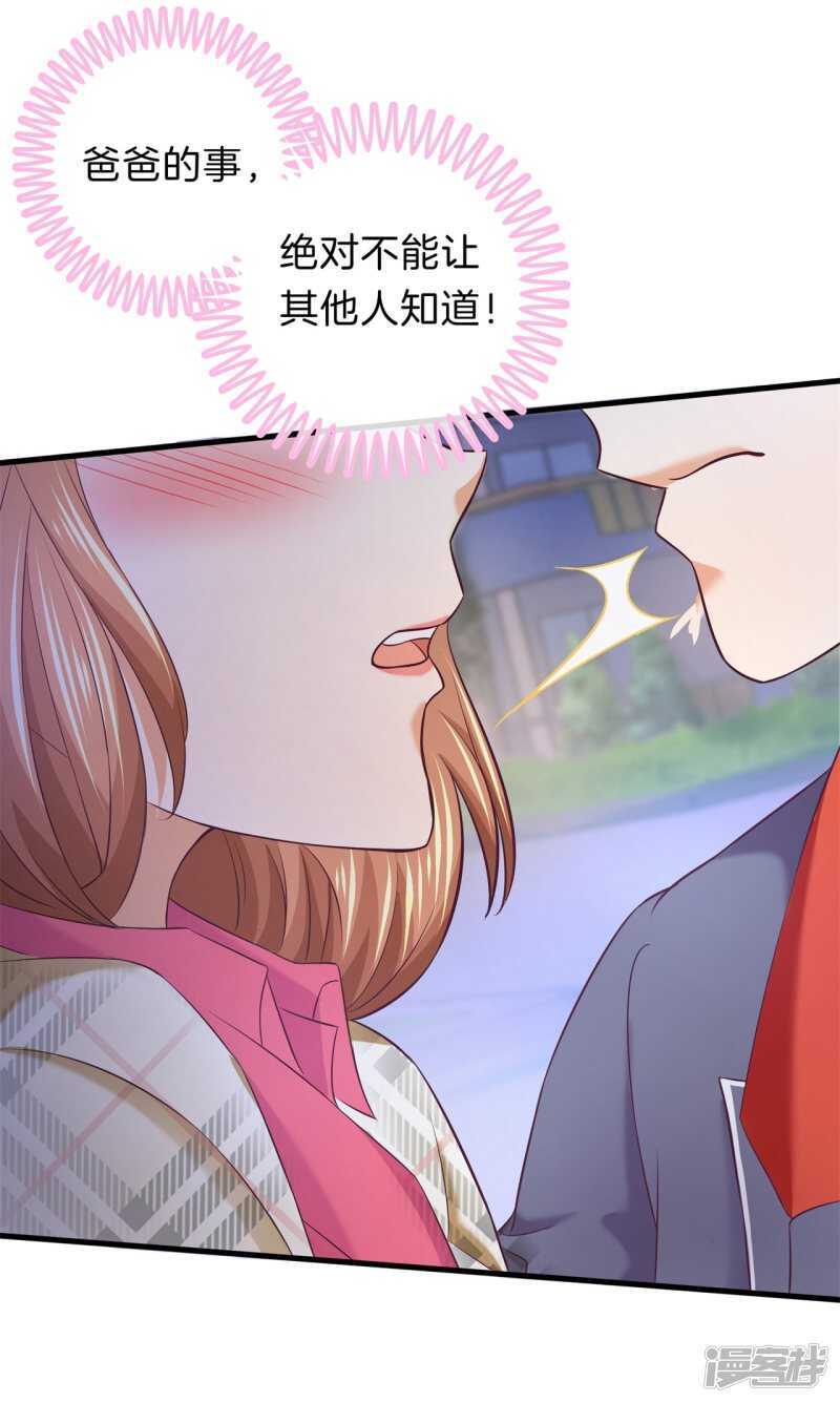 《学霸哥哥别碰我》第178话 大哥，安排上了 第2页