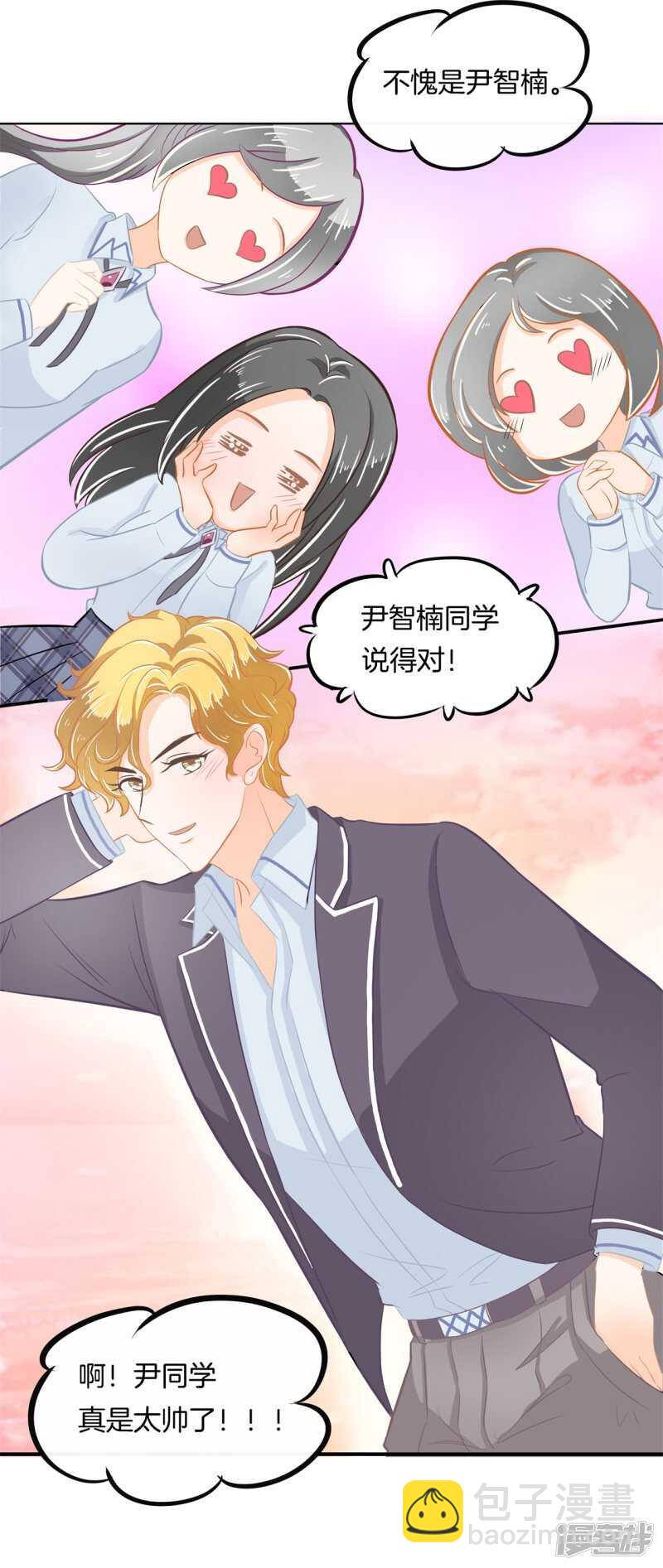 《学霸哥哥别碰我》第181话 真的要告白？ 第10页
