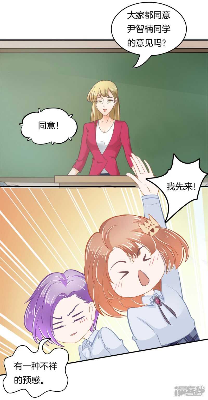 《学霸哥哥别碰我》第181话 真的要告白？ 第11页