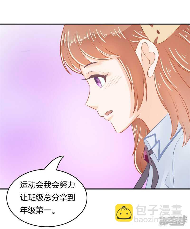 《学霸哥哥别碰我》第181话 真的要告白？ 第13页