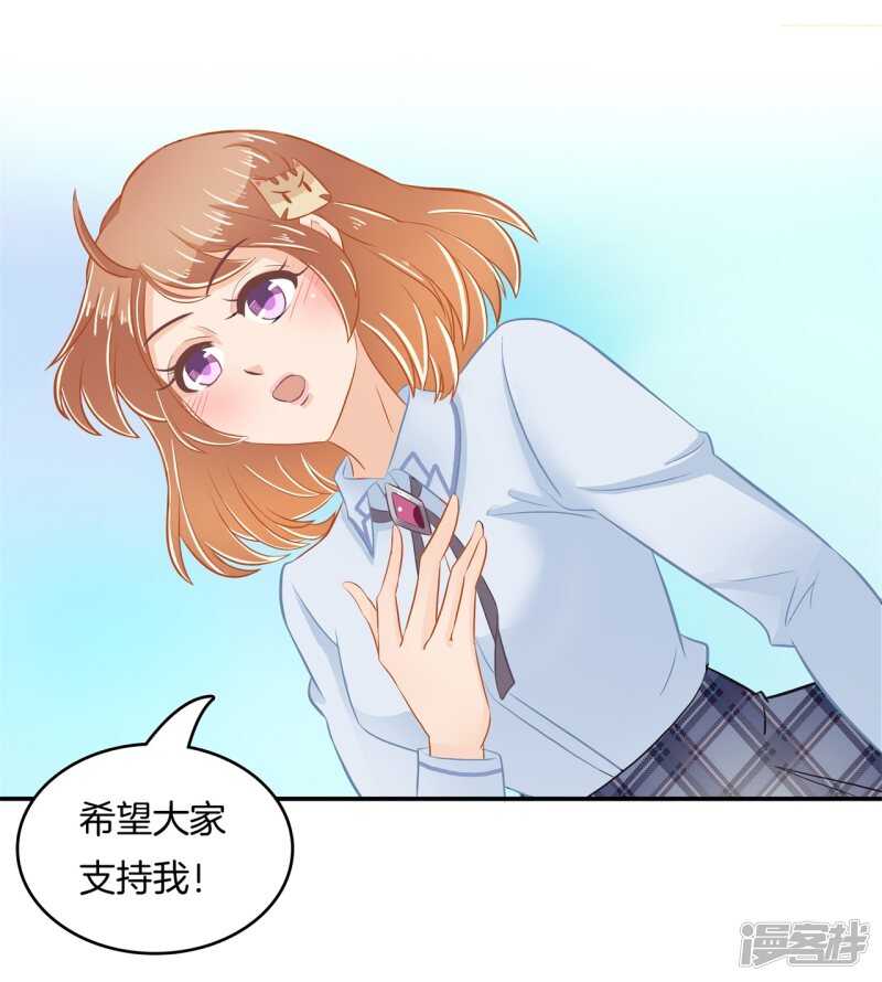 《学霸哥哥别碰我》第181话 真的要告白？ 第16页