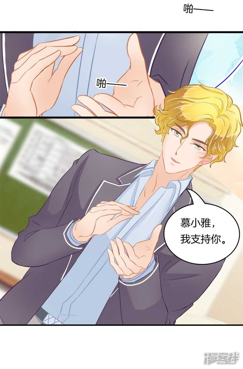 《学霸哥哥别碰我》第181话 真的要告白？ 第17页