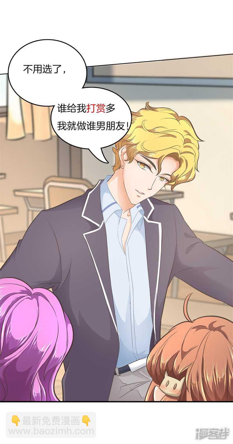 《学霸哥哥别碰我》第181话 真的要告白？ 第21页