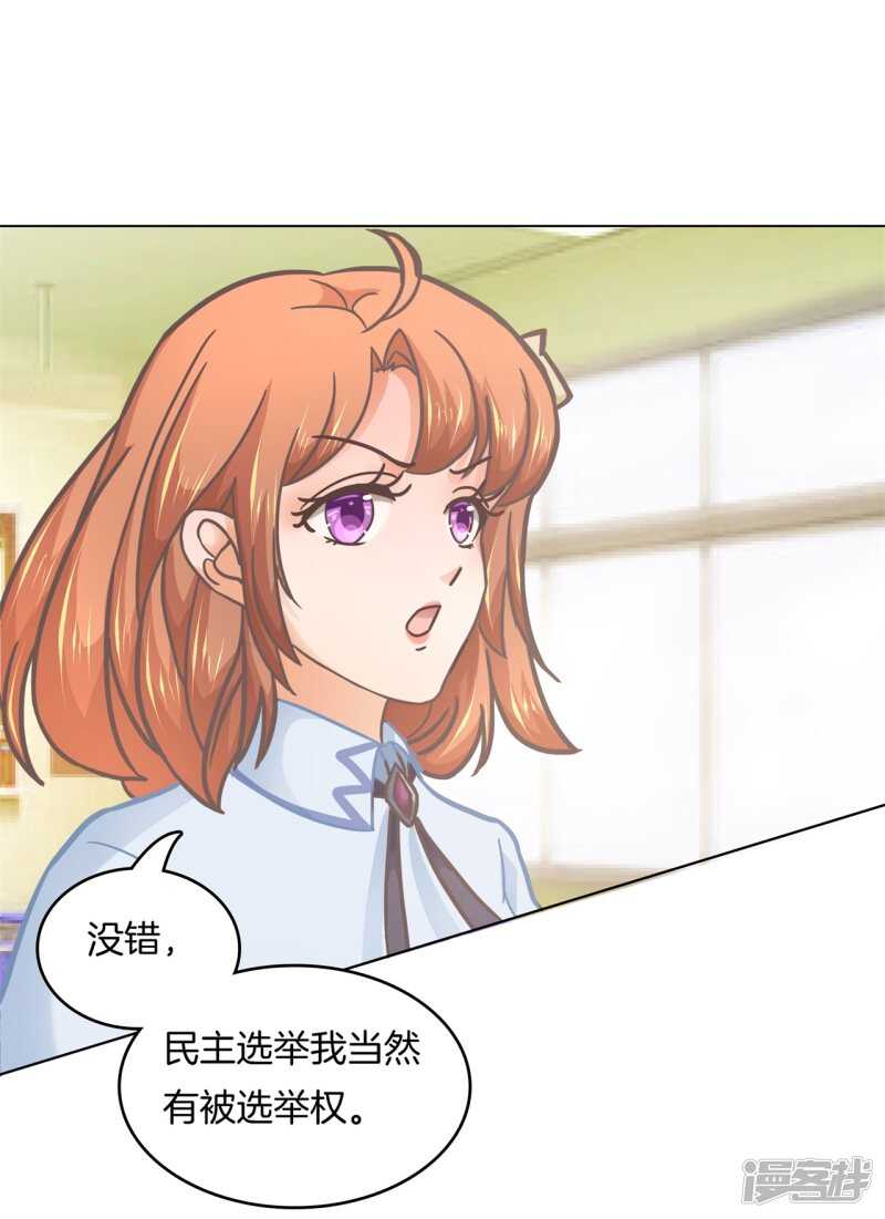 《学霸哥哥别碰我》第181话 真的要告白？ 第2页