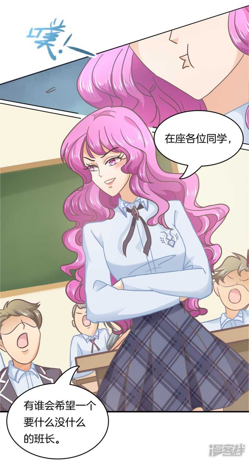 《学霸哥哥别碰我》第181话 真的要告白？ 第3页