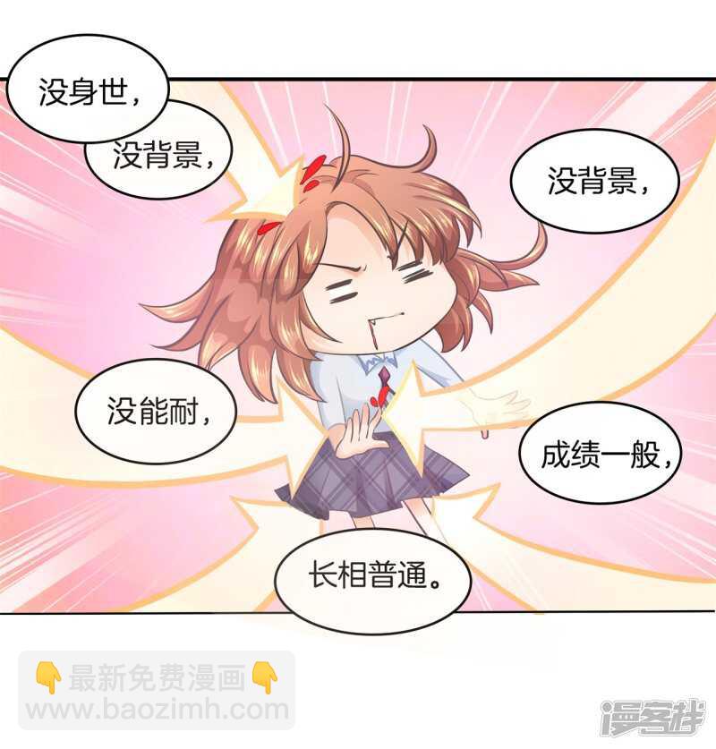 《学霸哥哥别碰我》第181话 真的要告白？ 第4页