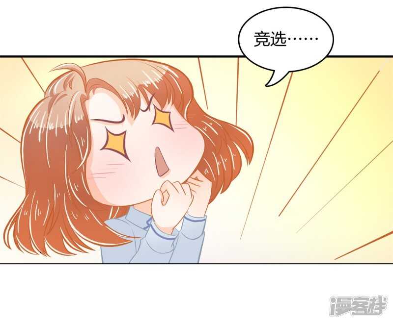 《学霸哥哥别碰我》第181话 真的要告白？ 第8页