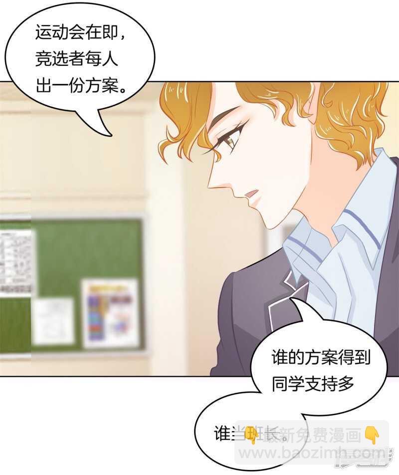 《学霸哥哥别碰我》第181话 真的要告白？ 第9页