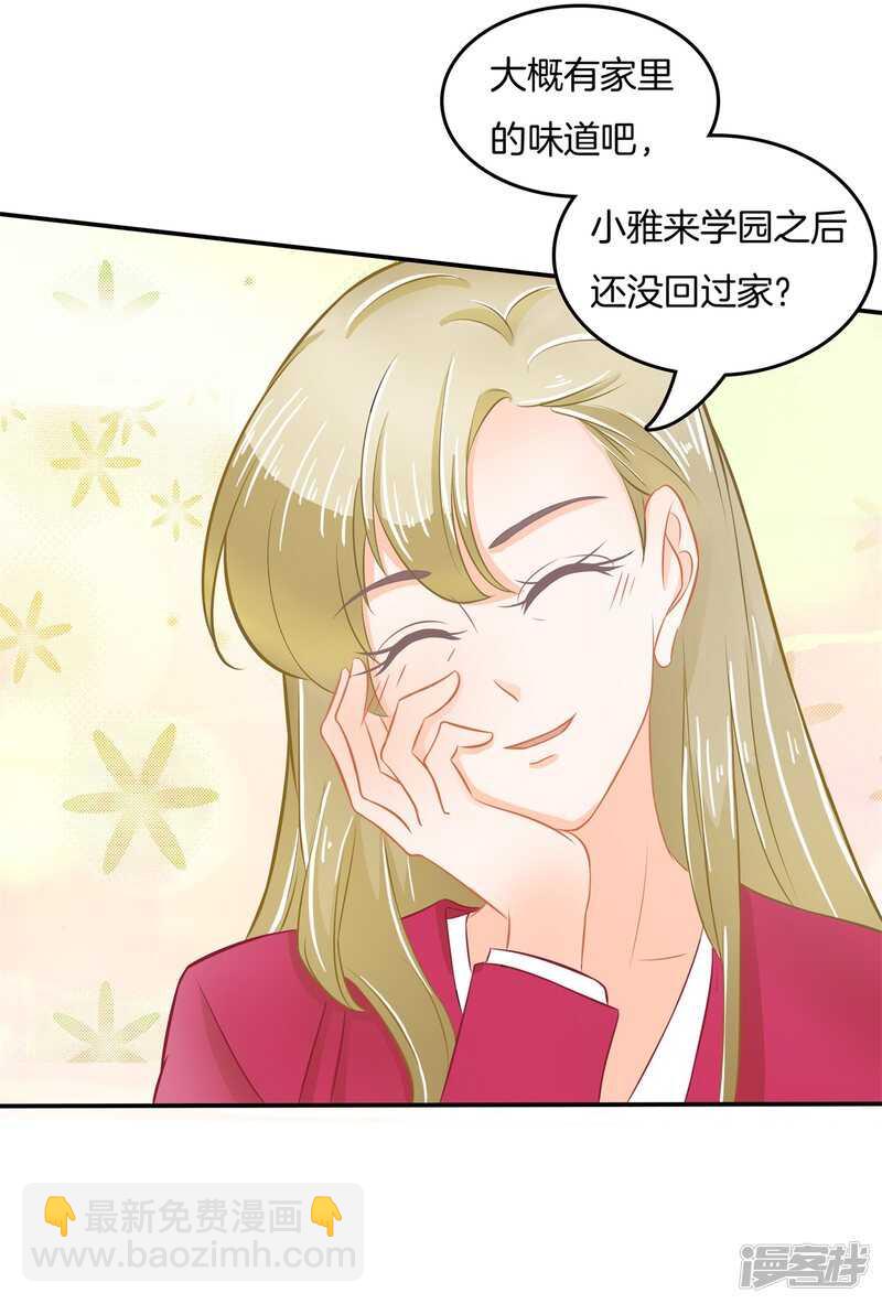 《学霸哥哥别碰我》第184话 男神之间的对决 第10页