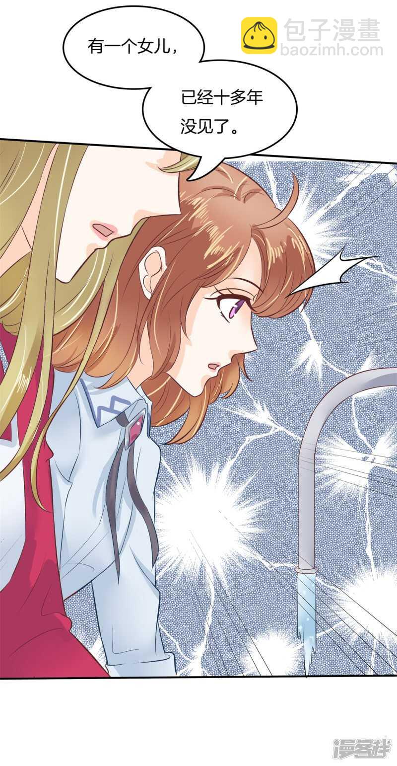 《学霸哥哥别碰我》第184话 男神之间的对决 第18页
