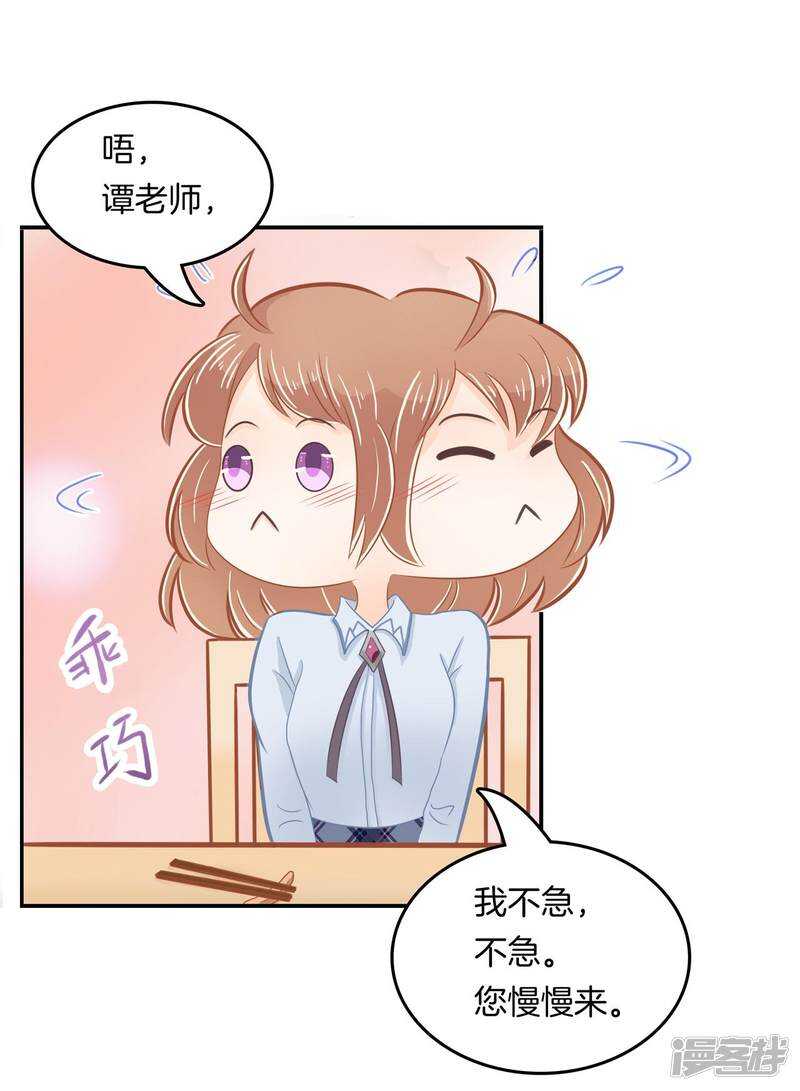 《学霸哥哥别碰我》第184话 男神之间的对决 第2页
