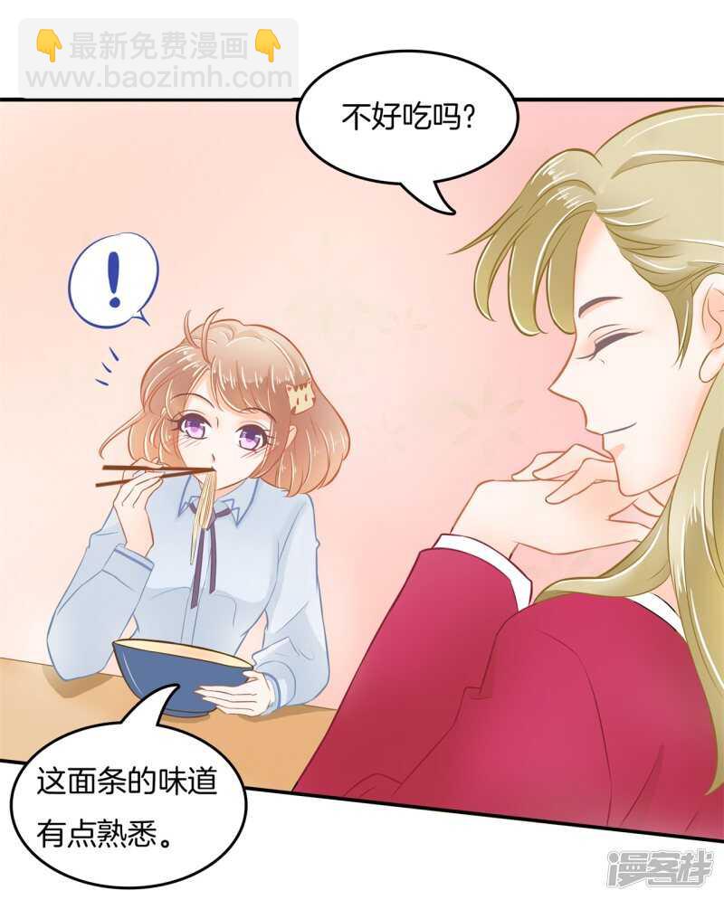 《学霸哥哥别碰我》第184话 男神之间的对决 第9页