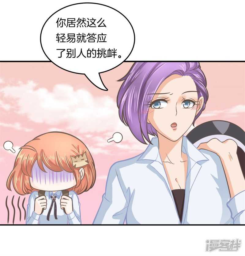 《学霸哥哥别碰我》第183话 攻略男神大作战 第12页