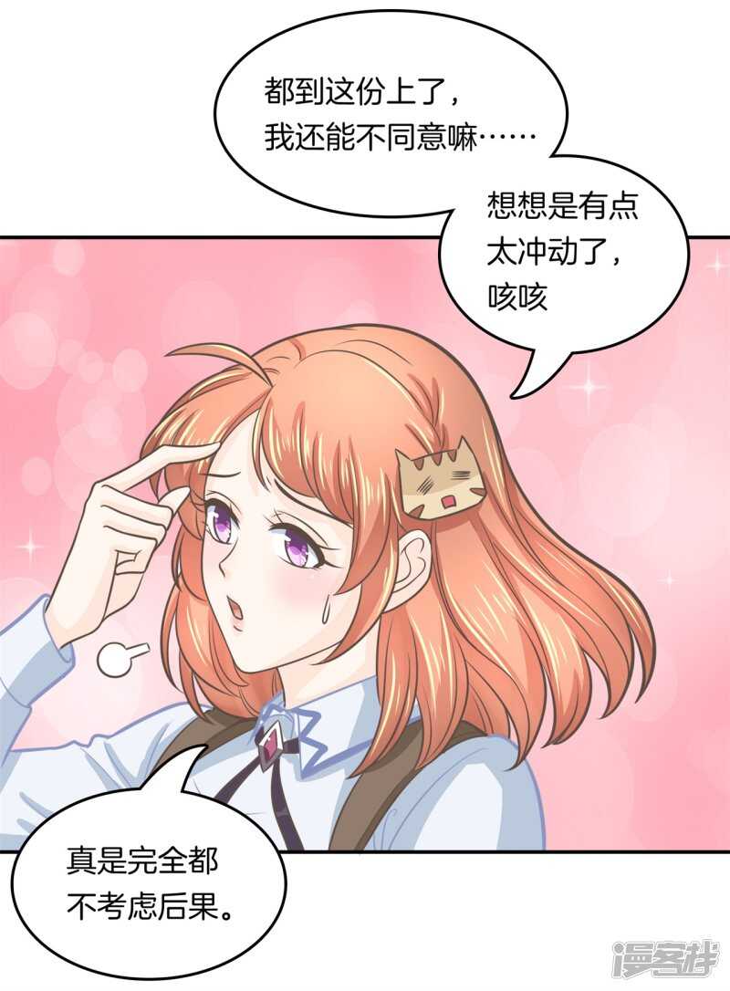 《学霸哥哥别碰我》第183话 攻略男神大作战 第13页