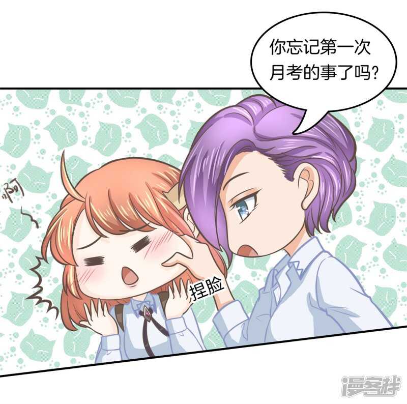《学霸哥哥别碰我》第183话 攻略男神大作战 第14页