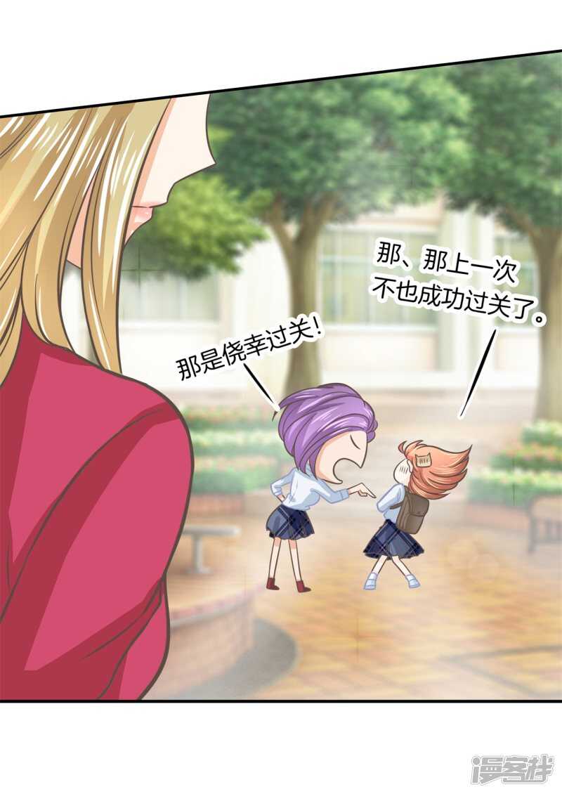 《学霸哥哥别碰我》第183话 攻略男神大作战 第15页