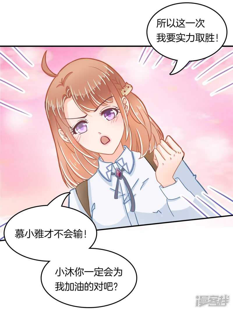 《学霸哥哥别碰我》第183话 攻略男神大作战 第16页