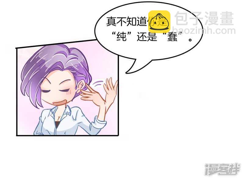《学霸哥哥别碰我》第183话 攻略男神大作战 第17页