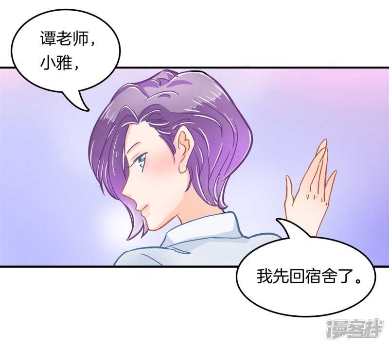 《学霸哥哥别碰我》第183话 攻略男神大作战 第20页