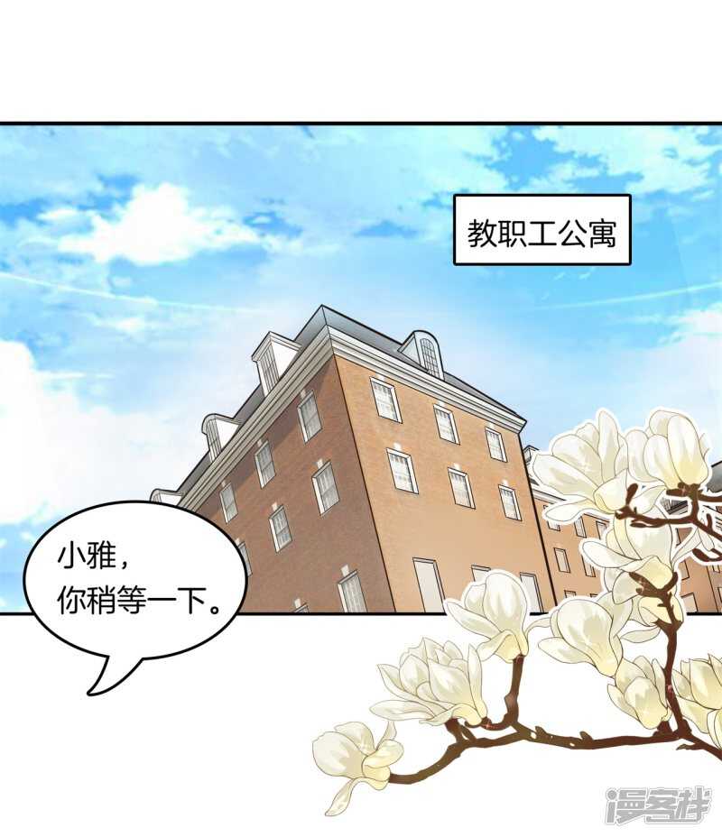 《学霸哥哥别碰我》第183话 攻略男神大作战 第21页