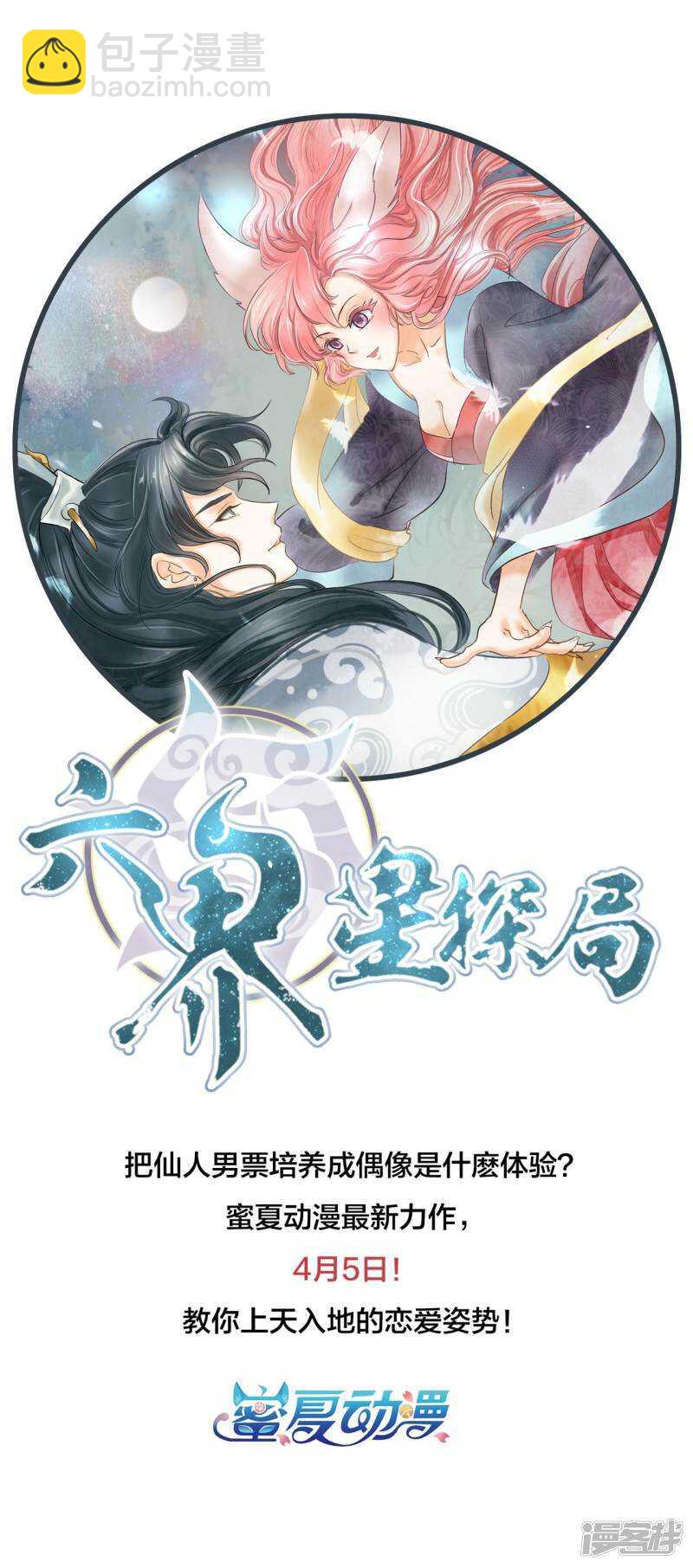 《学霸哥哥别碰我》第183话 攻略男神大作战 第24页